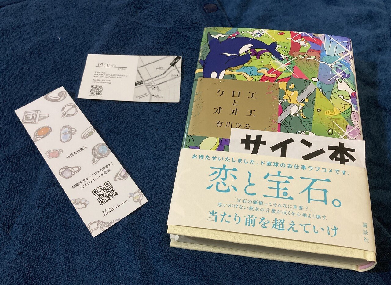 サイン本 クロエとオオエ 文教堂立花店 on X: 