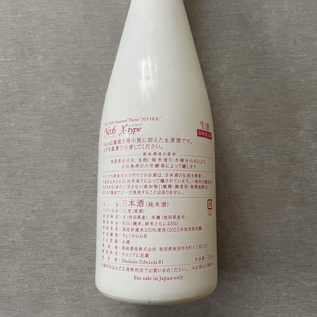 新政　X-Type 2023/10~11月製造　1本 生 新政 No.6 X-type 720mL 2023 - 【お酒の通販】蔵元特約店