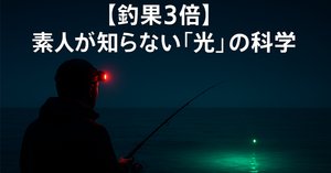 2025年版】夜釣り用ヘッドライトおすすめ15選！失敗しない選び方