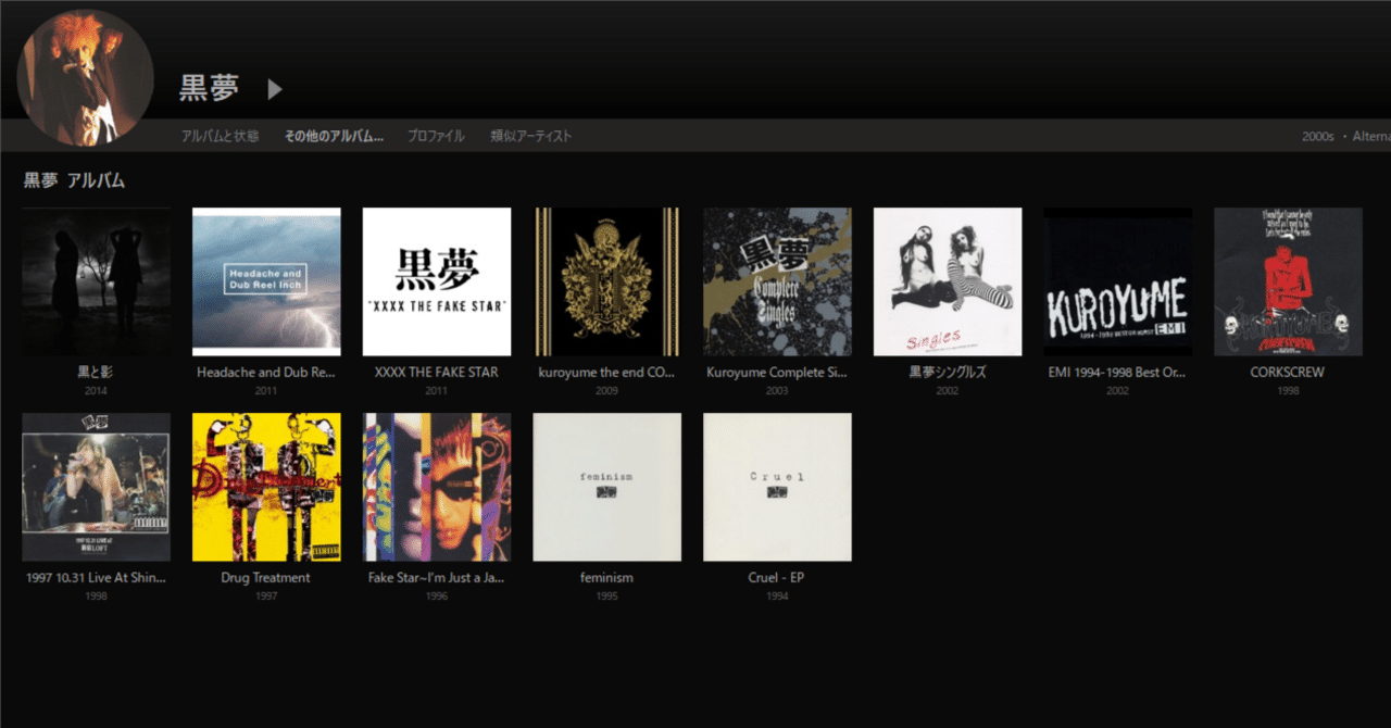 人時 I Never Kill The Groove. 全曲解説CD 黒夢
