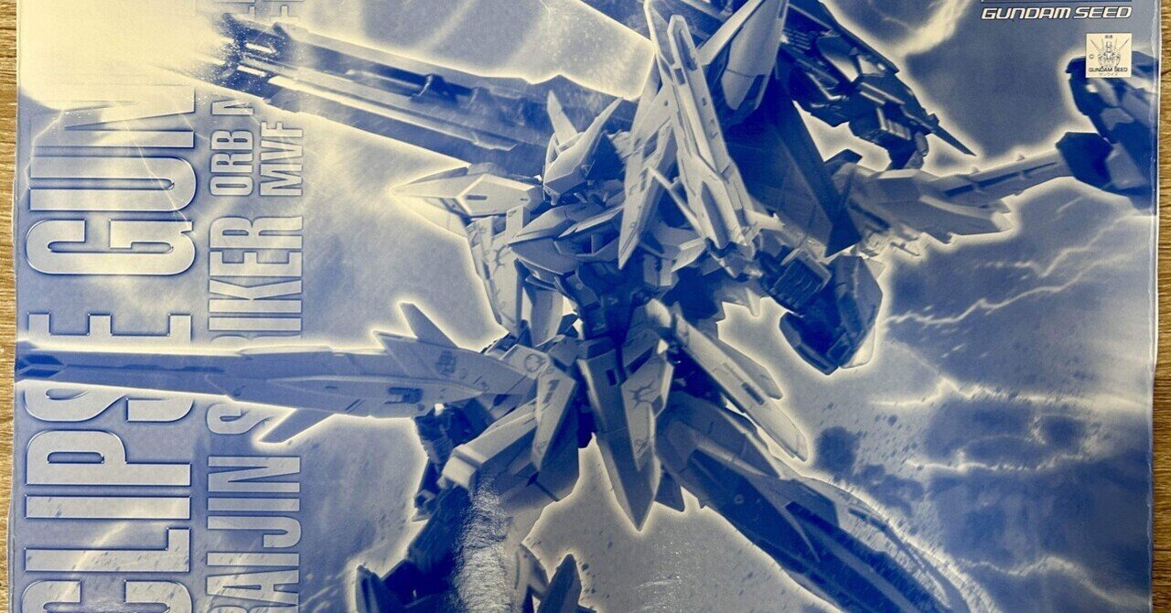 制作記）MG エクリプスガンダム〜その2〜｜スノやん@ガンプラおじさん