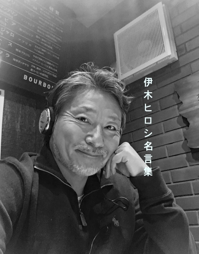 伊木ヒロシ名言集 未来の自分に気配りすると時間ができる Kissyee Note