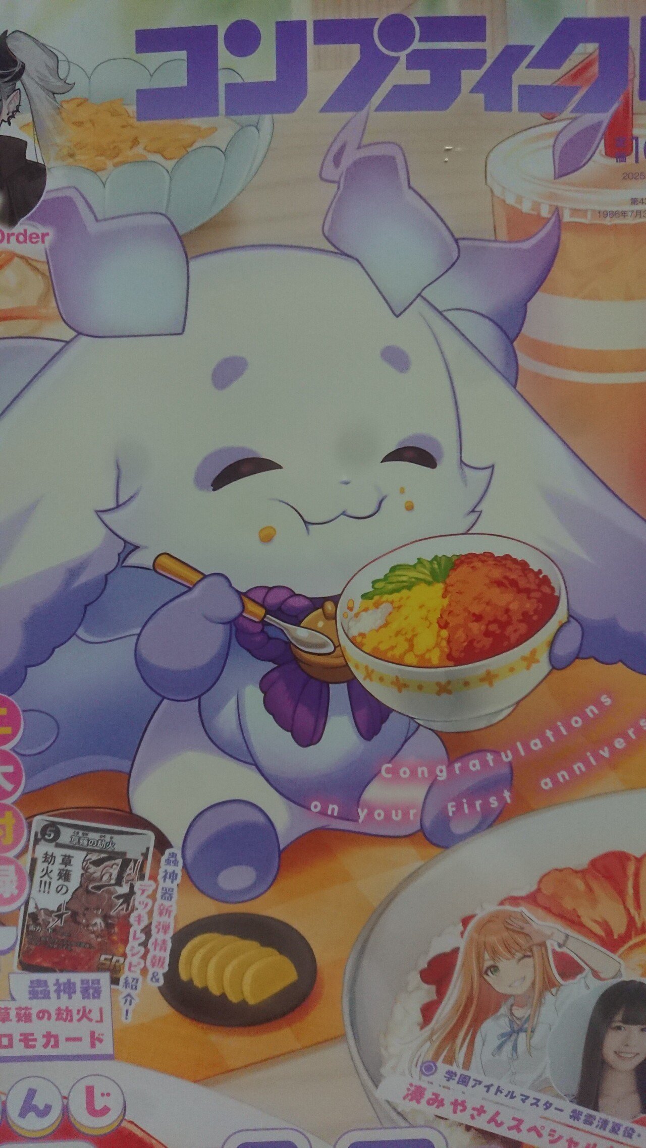 コンプティーク7月号を購入。表紙はにじさんじ所属の獣「るんちょま