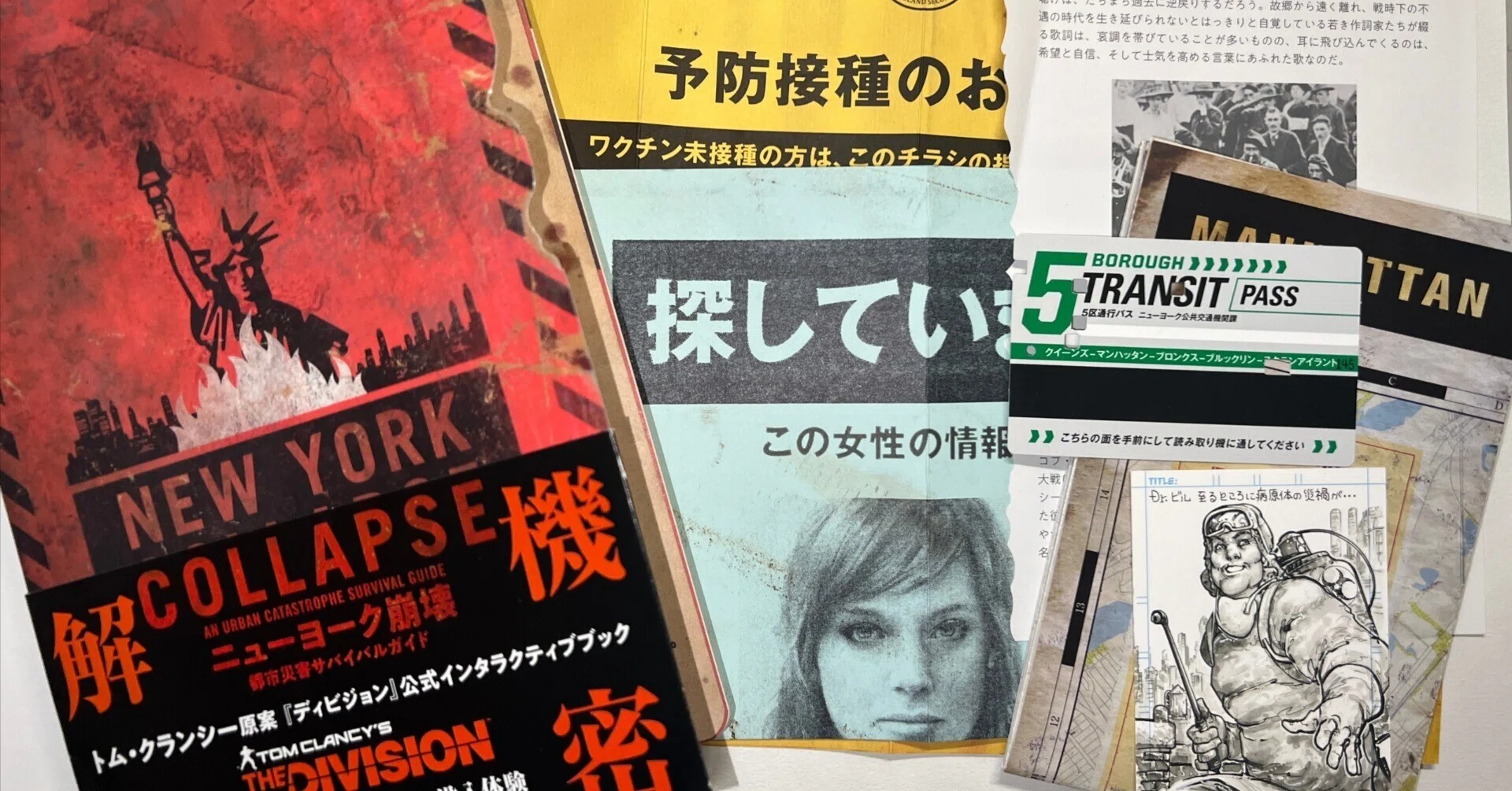 豪華すぎる書籍型ARG『ニューヨーク崩壊』｜石川 淳一