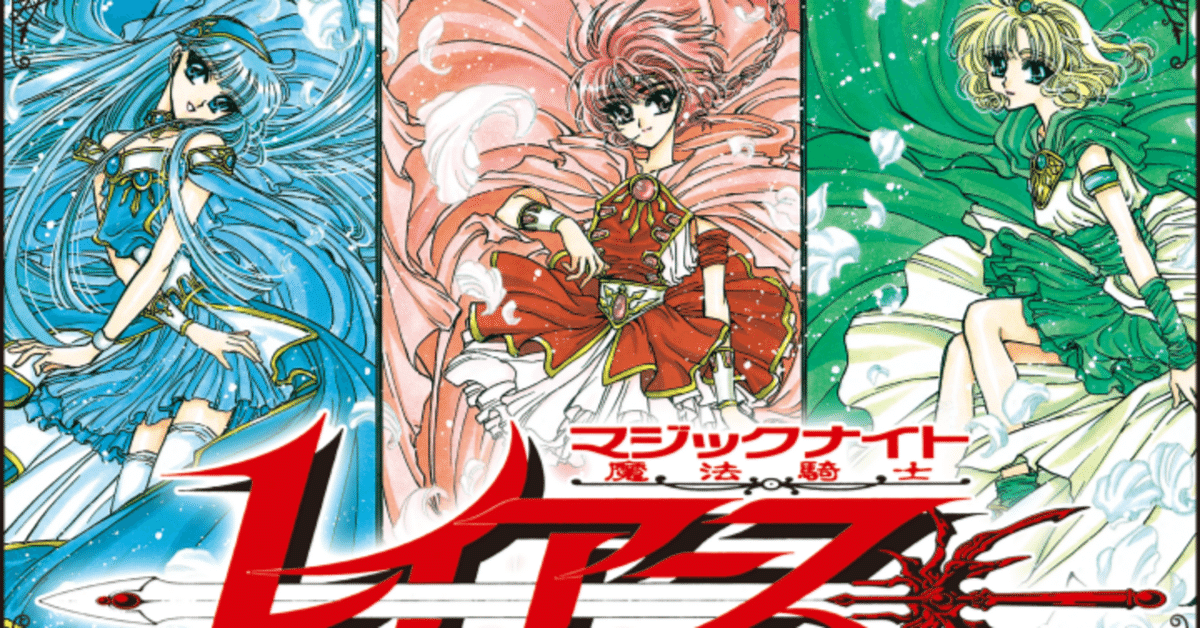 【YUUMIさんご依頼品】カードキャプターさくら、マジックナイトレイアース海 一番コフレ CLAMP 30th Anniversary カードキャプターさくら