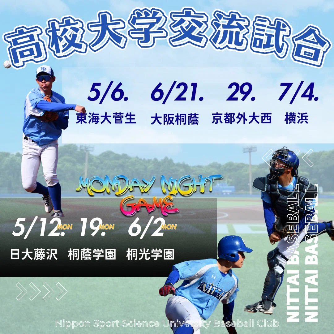 20250621 日本体育大学×大阪桐蔭高校（高校大学交流試合）｜mako