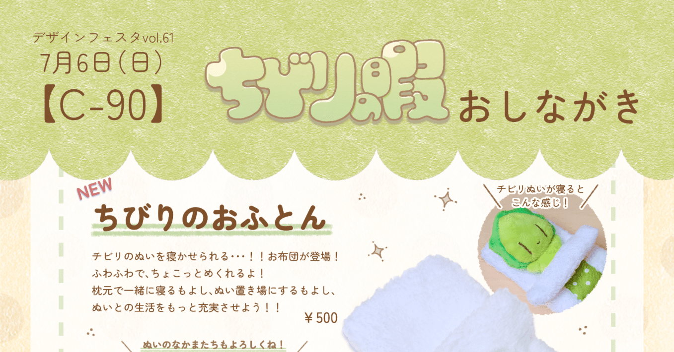 デザフェスvol.61のお品書きだよ！｜いとま