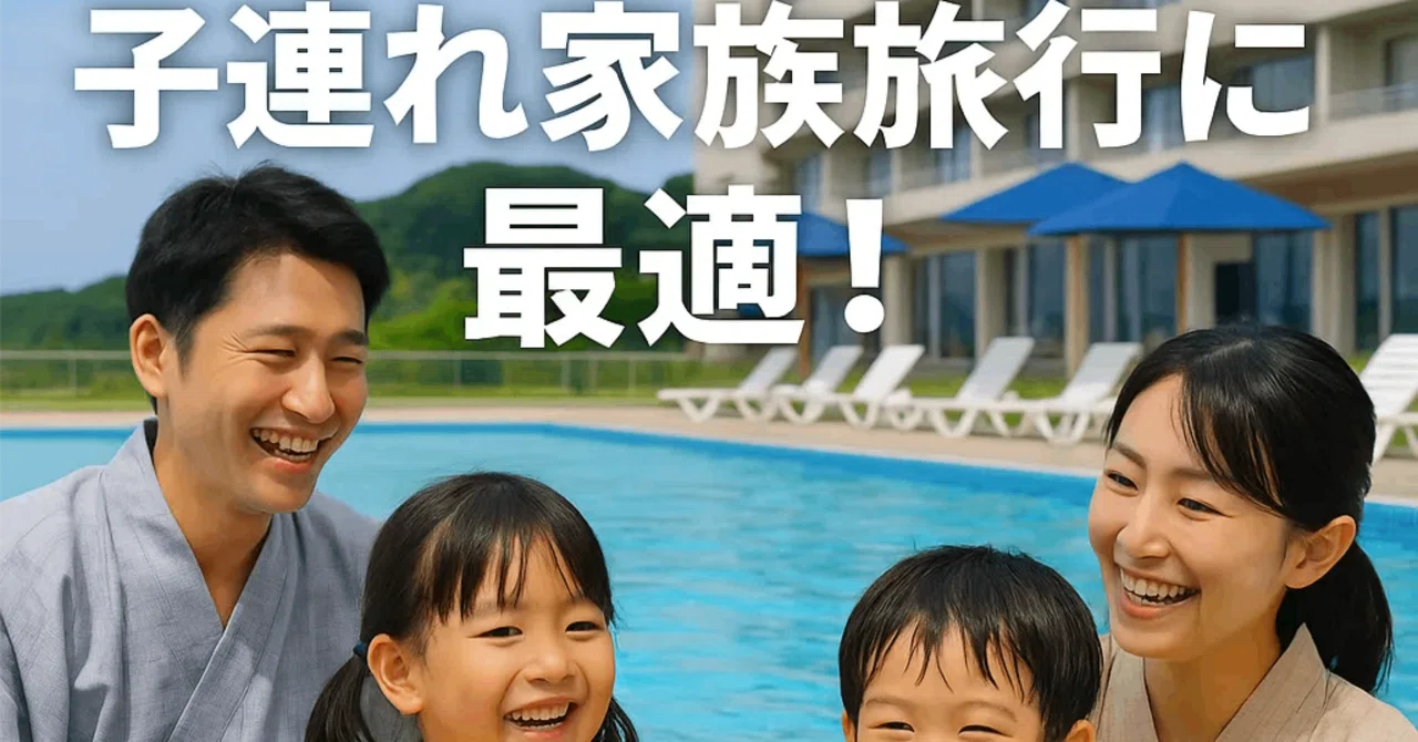子連れ旅行に最適！グランドメルキュール南房総リゾート＆スパ宿泊記 