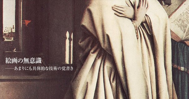 没入と演劇性 ディドロの時代の絵画と観者／マイケル・フリード