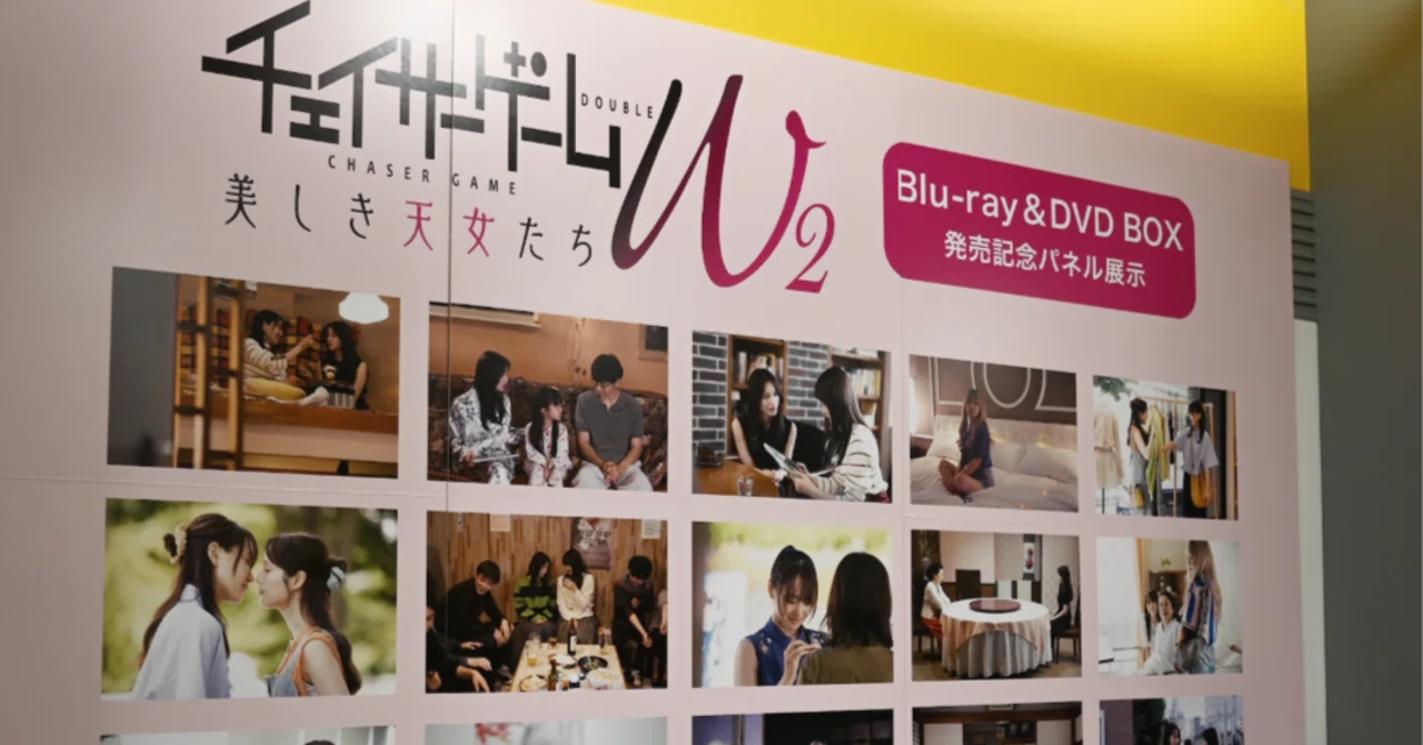 チェイサーゲームW2について【2】場面写真＆小道具展（今度こそライト