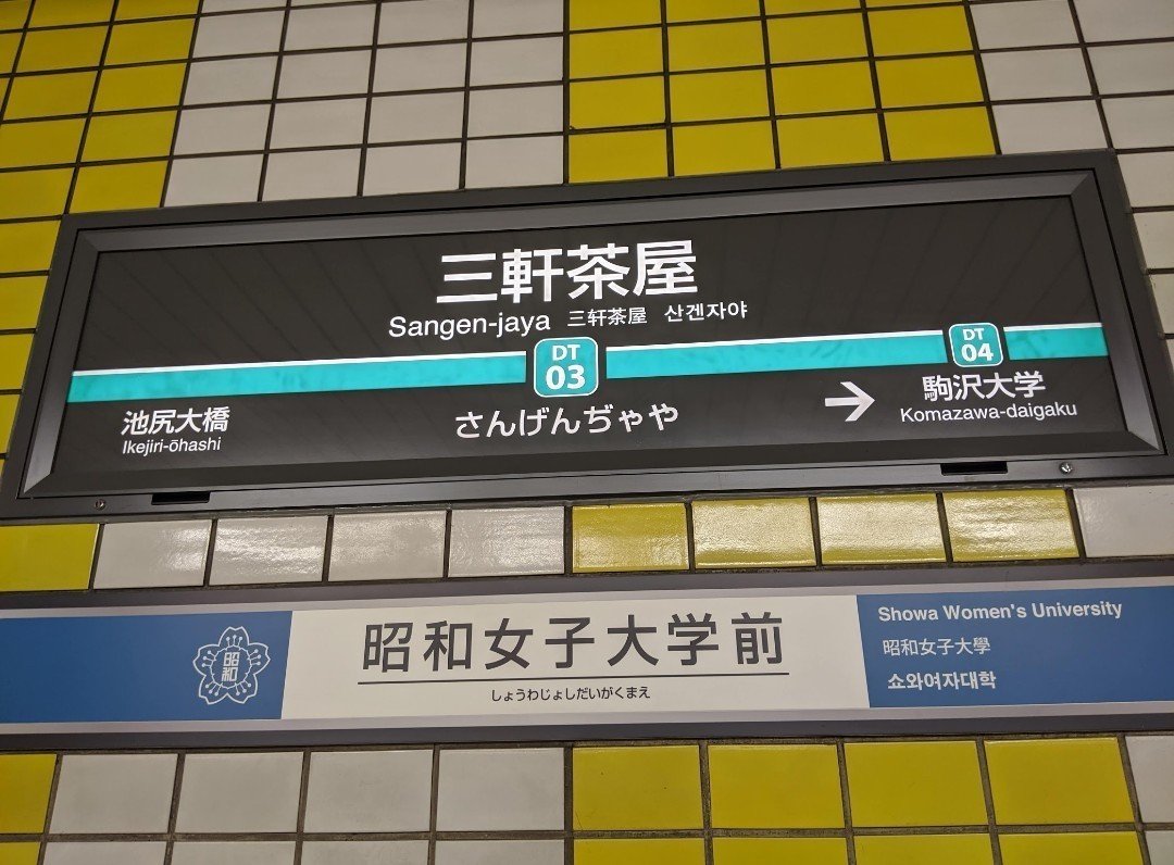 Sosu Station Tokyu Denentoshi Line Sosu Lover Number Mania Note