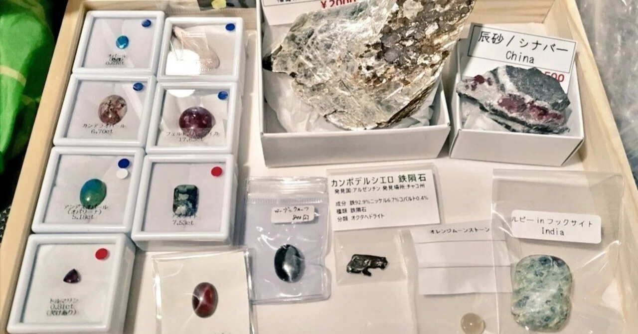 ミネラルショーとかミネラルマルシェとか｜平田
