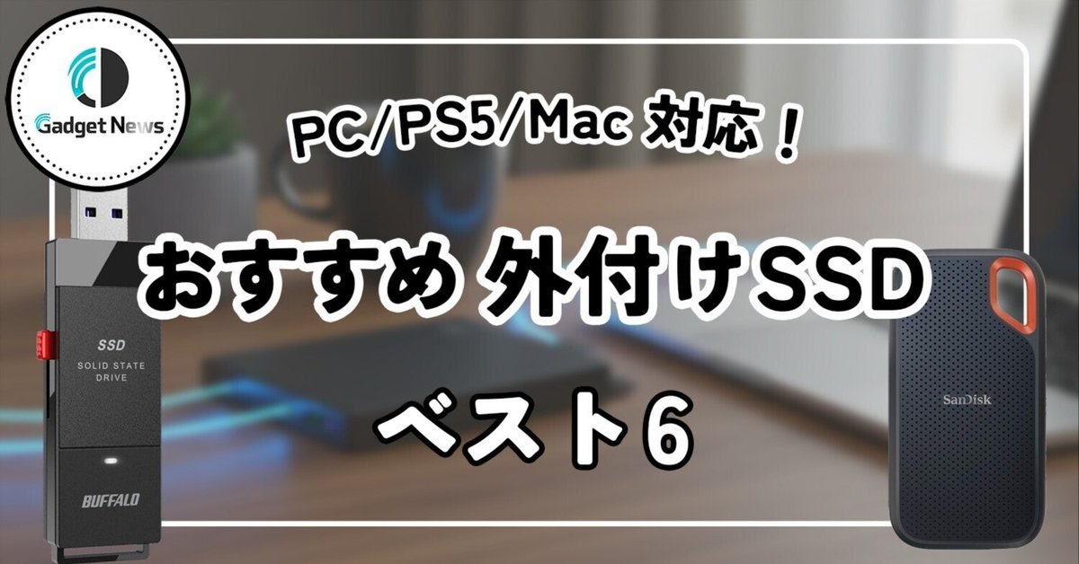 Switch・PC・PS5】Sandisk ポータブルSSD 2TB 【2025年】PS5対応SSDの