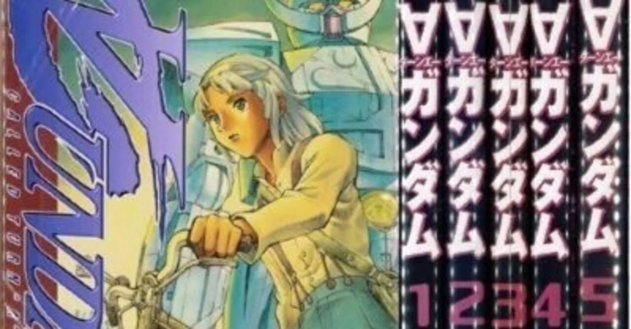マガジンZ版『∀ガンダム』を振り返る【電子書籍化希望】｜二次元ボックス