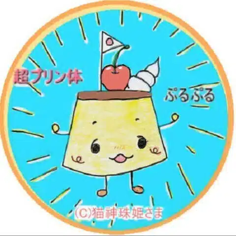 超プリン体