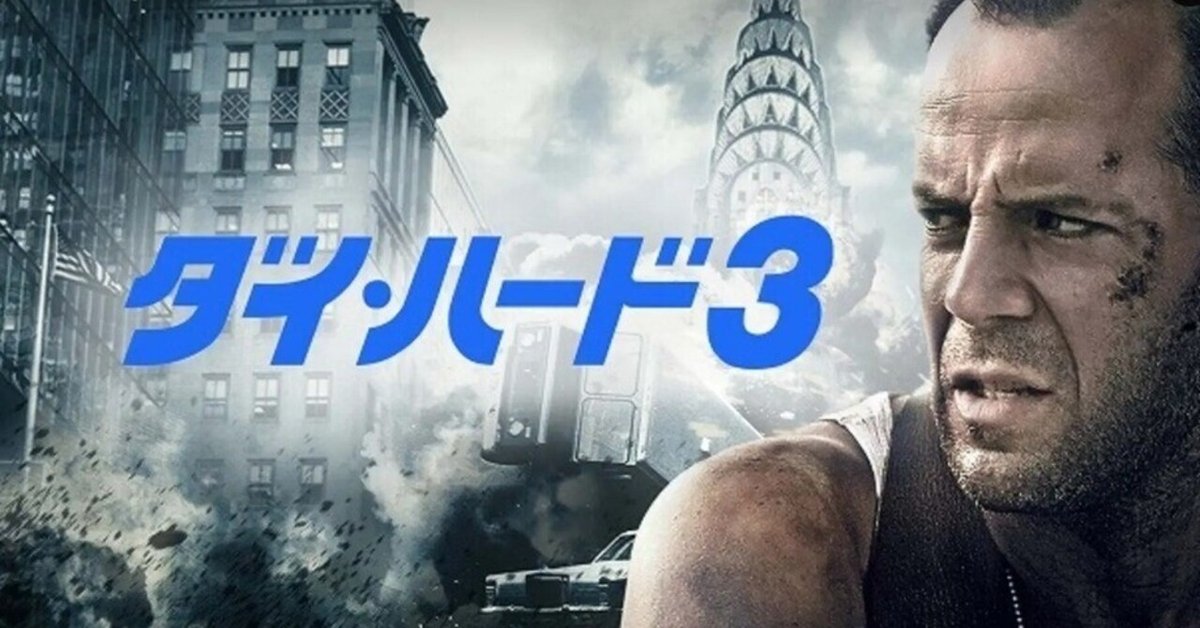 ダイ・ハード｜Makoto Okada