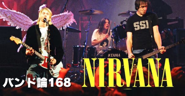スメルズ・ライク・ティーン・スピリット Smells Like Teen Spirit / スメルズ・ライク・ティーン