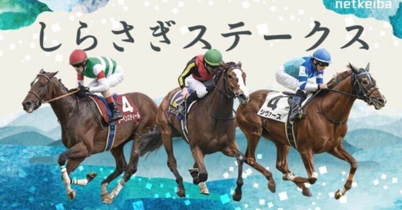 6/22 しらさぎステークス/府中牝馬ステークス2本勝負【夏競馬の