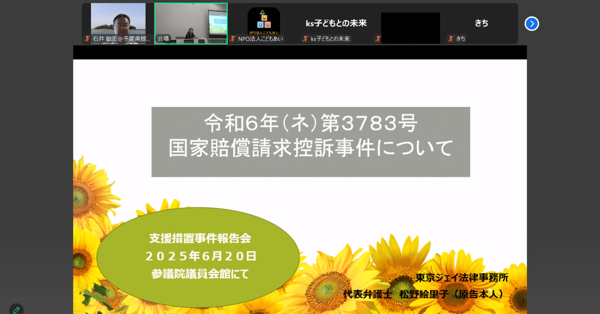 実子誘拐に悪用される「DV等支援措置」への異議申立て（審査請求