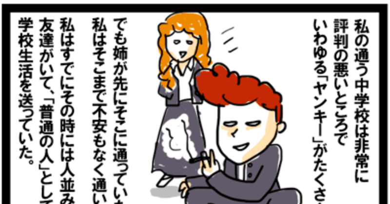 中学校でいじめられた話 キキミミ Note