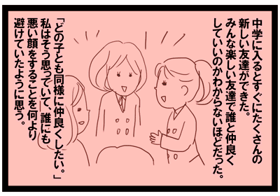 中学校でいじめられた話 キキミミ Note