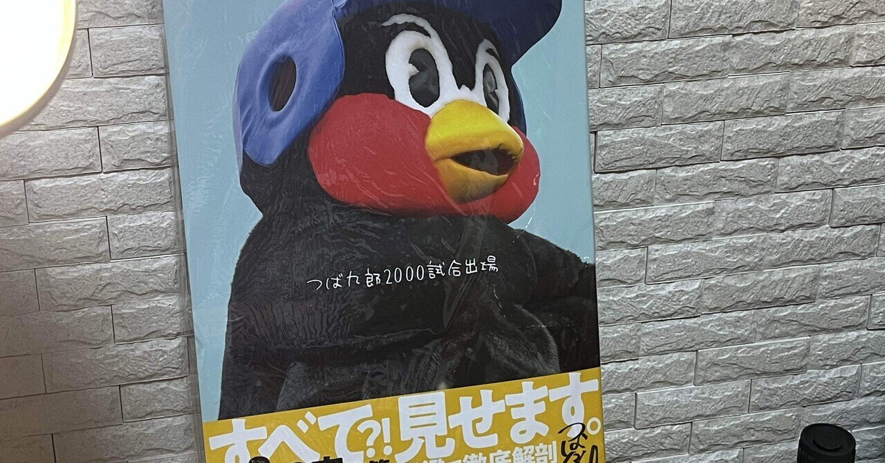 Amazon.co.jp: つば九郎 はじめてのふぁんぶっく (e-MOOK) : 本