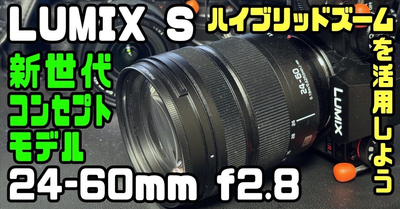 レンズ(ズーム) LUMIX S 24-60mm F2.8 カメラレンズ LUMIX S 24-60mm F2.8 ブラック S-E2460 [ライカL
