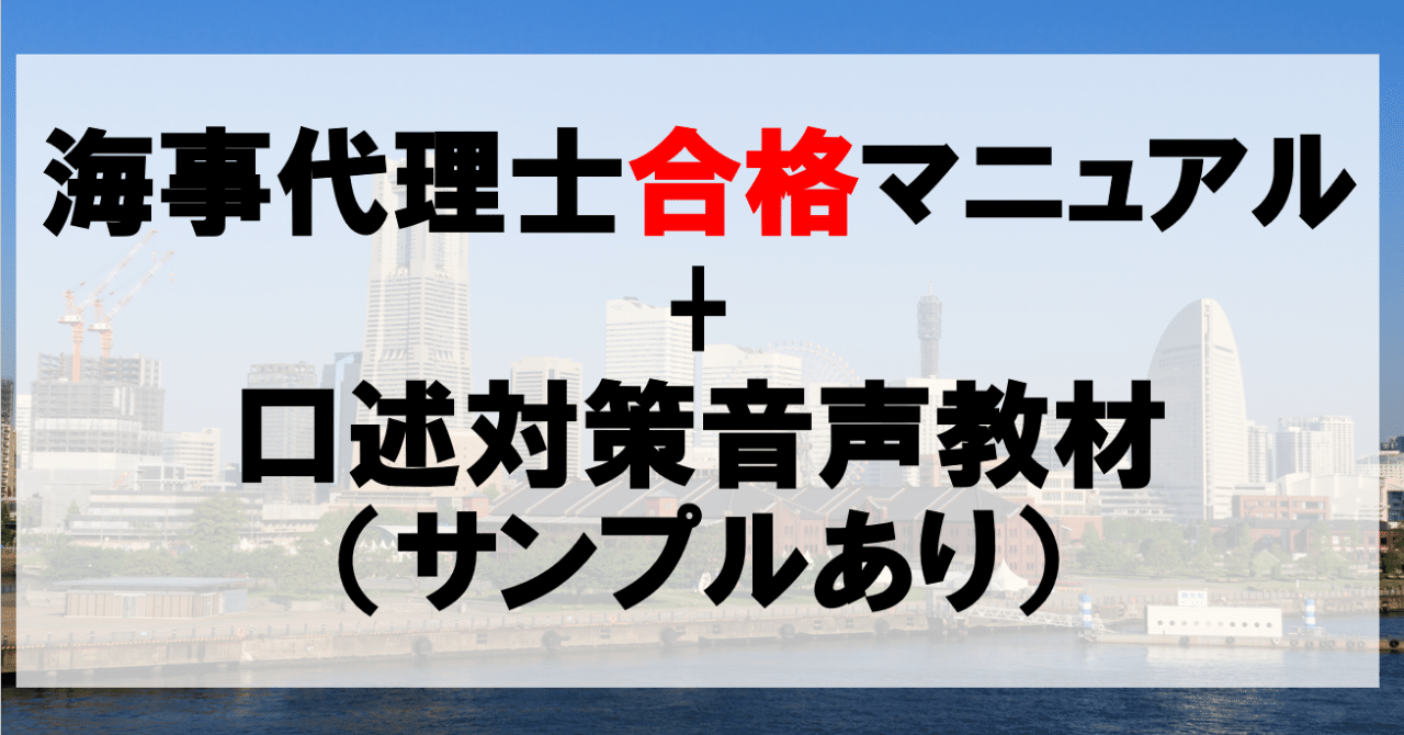 海事代理士合格マニュアル 音声講座 サンプルあり アオケン資格研究所 Note