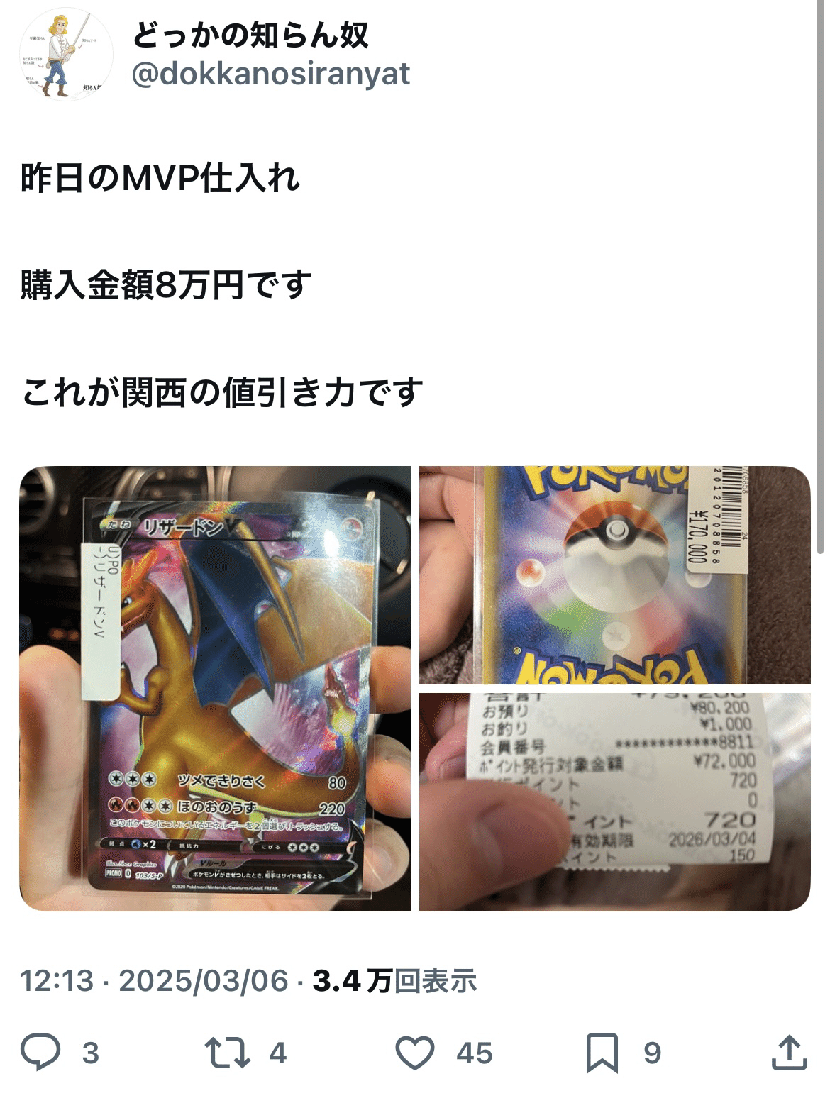 トレカを賢く安く買うための値下げ交渉術🤝｜どっかの知らん奴