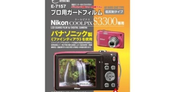 Nikon COOLPIX 3100｜元田中マロ