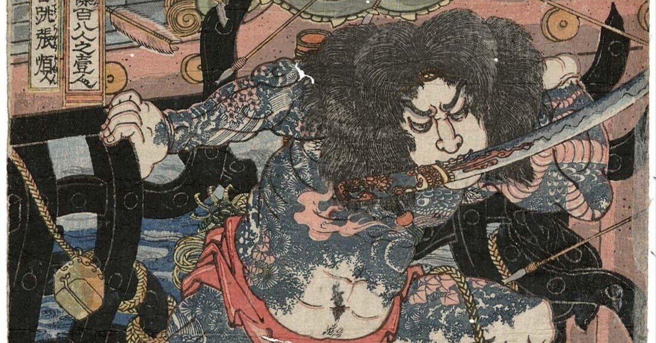 浪裏白跳 張順──歌川国芳《通俗水滸伝》より｜ごんべnote