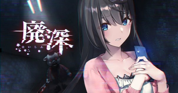 廃深　switch Amazon.co.jp: 廃深2 特典マウスパッド セット [日本語対応