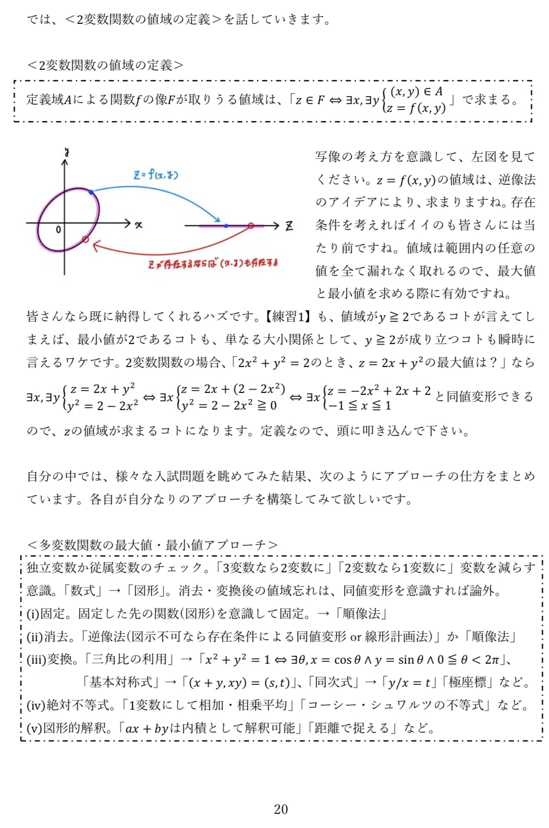 医学部受験を考える。pt.4-1-3（数学）（思い出）｜ご多忙なお医者