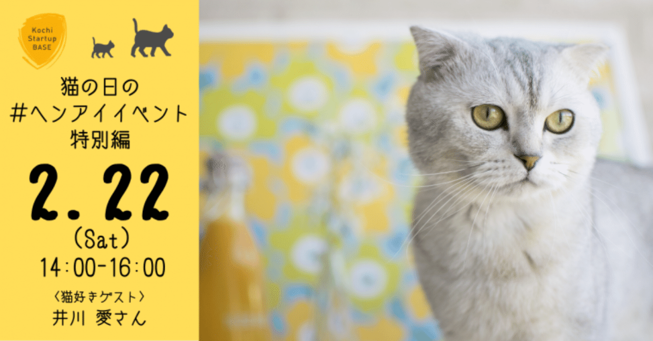 猫の日の-_ヘンアイナイト特別編-1-760x398