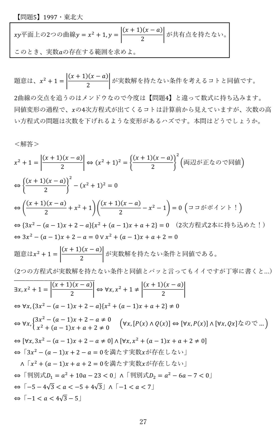 医学部受験を考える。pt.4-1-3（数学）（思い出）｜ご多忙なお医者