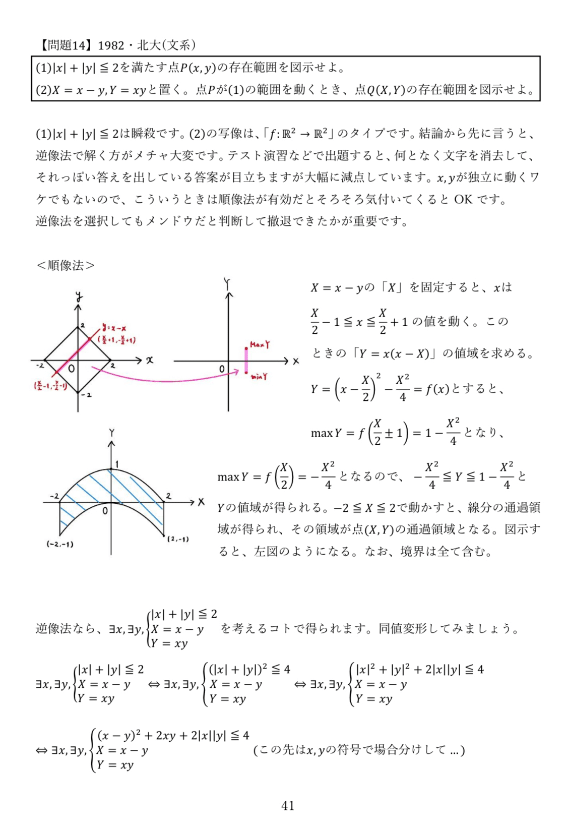 医学部受験を考える。pt.4-1-3（数学）（思い出）｜ご多忙なお医者