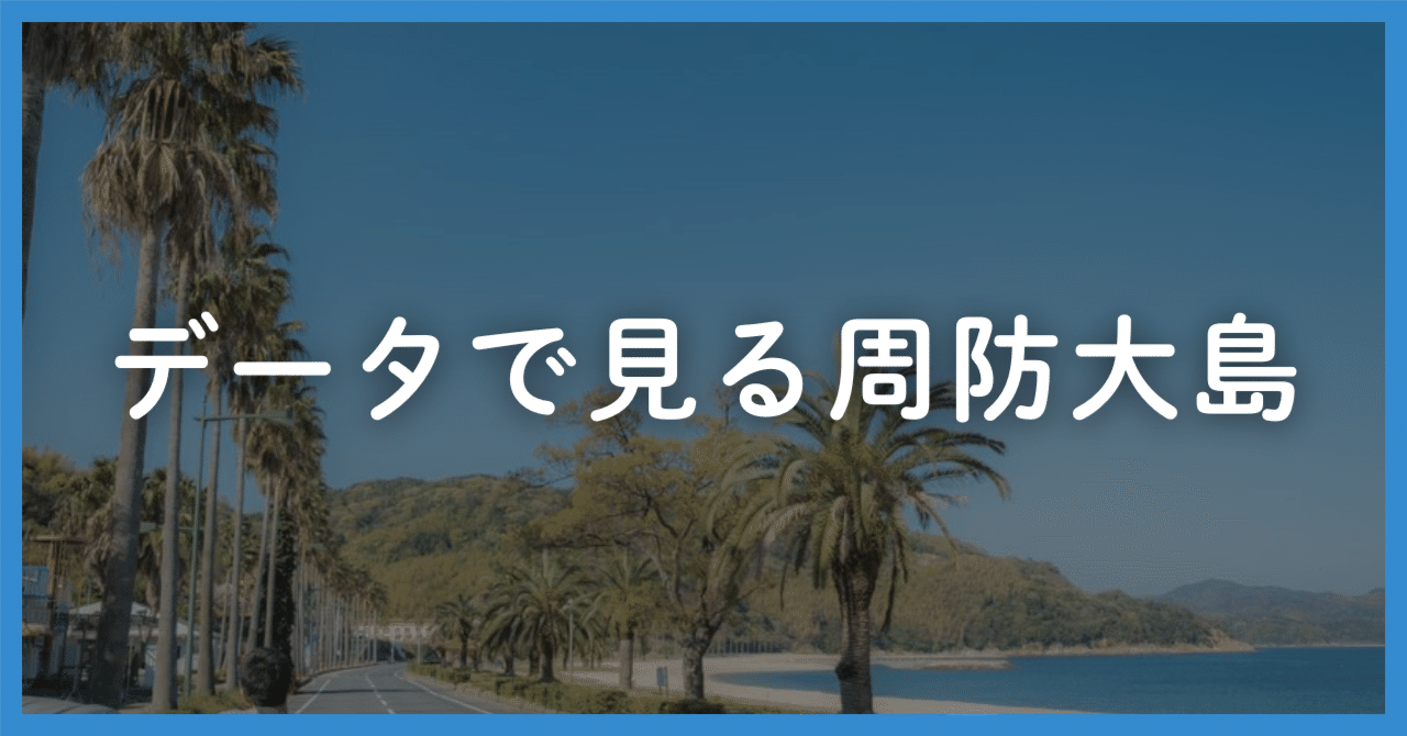 周防大島町における定量データの分析結果｜ひじき漁師さかえる（榮大吾）