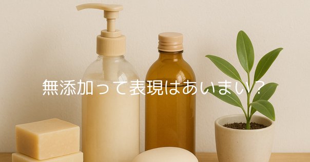 無添加を科学する ずっと気になってた 無添加を科学する | シャボン玉石けん 健康