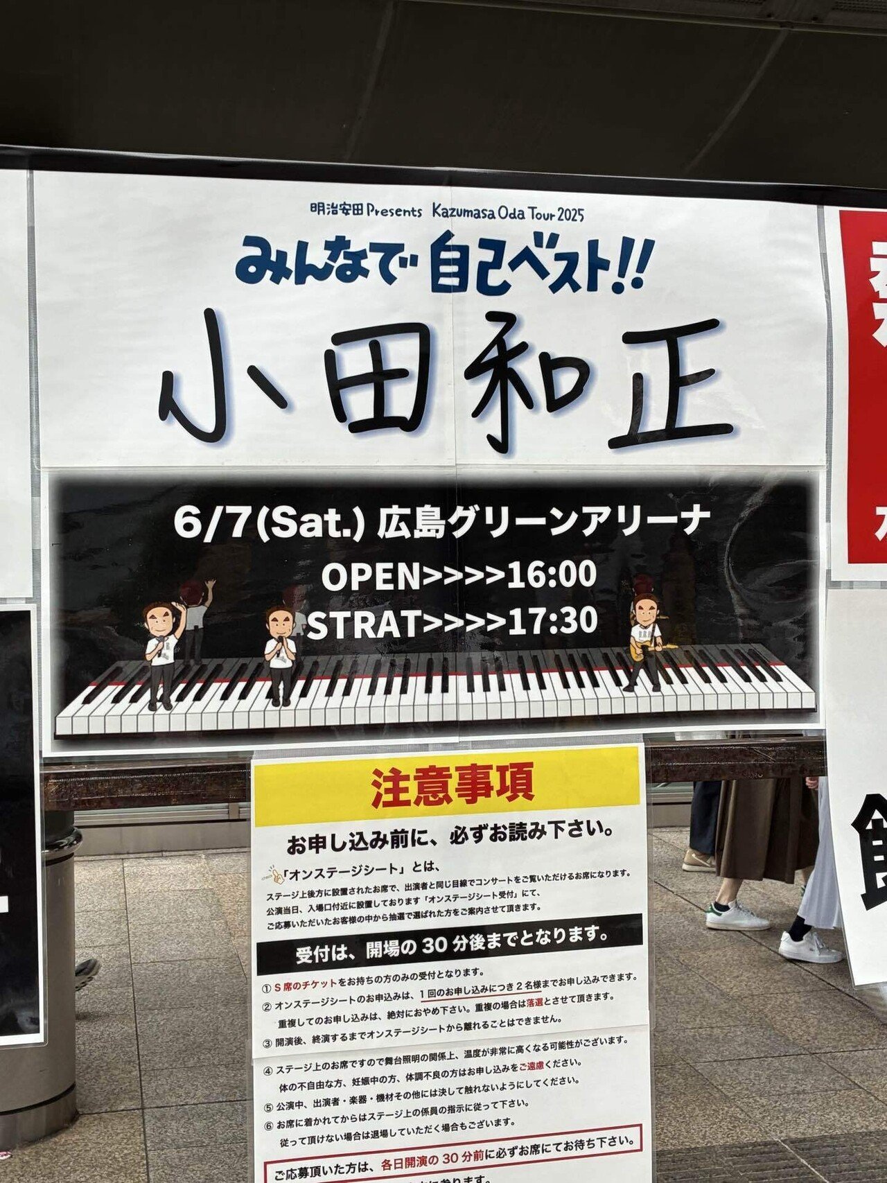 小田さん2025ツアー 広島の旅 その2（6月7日 ネタバレあり）｜Mie