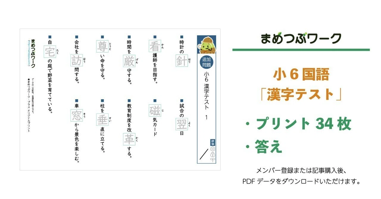 SAPIX 6年国語　平常授業と季節講座テキスト最新漢字完成テストプリントおまけ プリント＆答え「小6・国語｜漢字テスト」(全68枚)｜まめつぶワーク