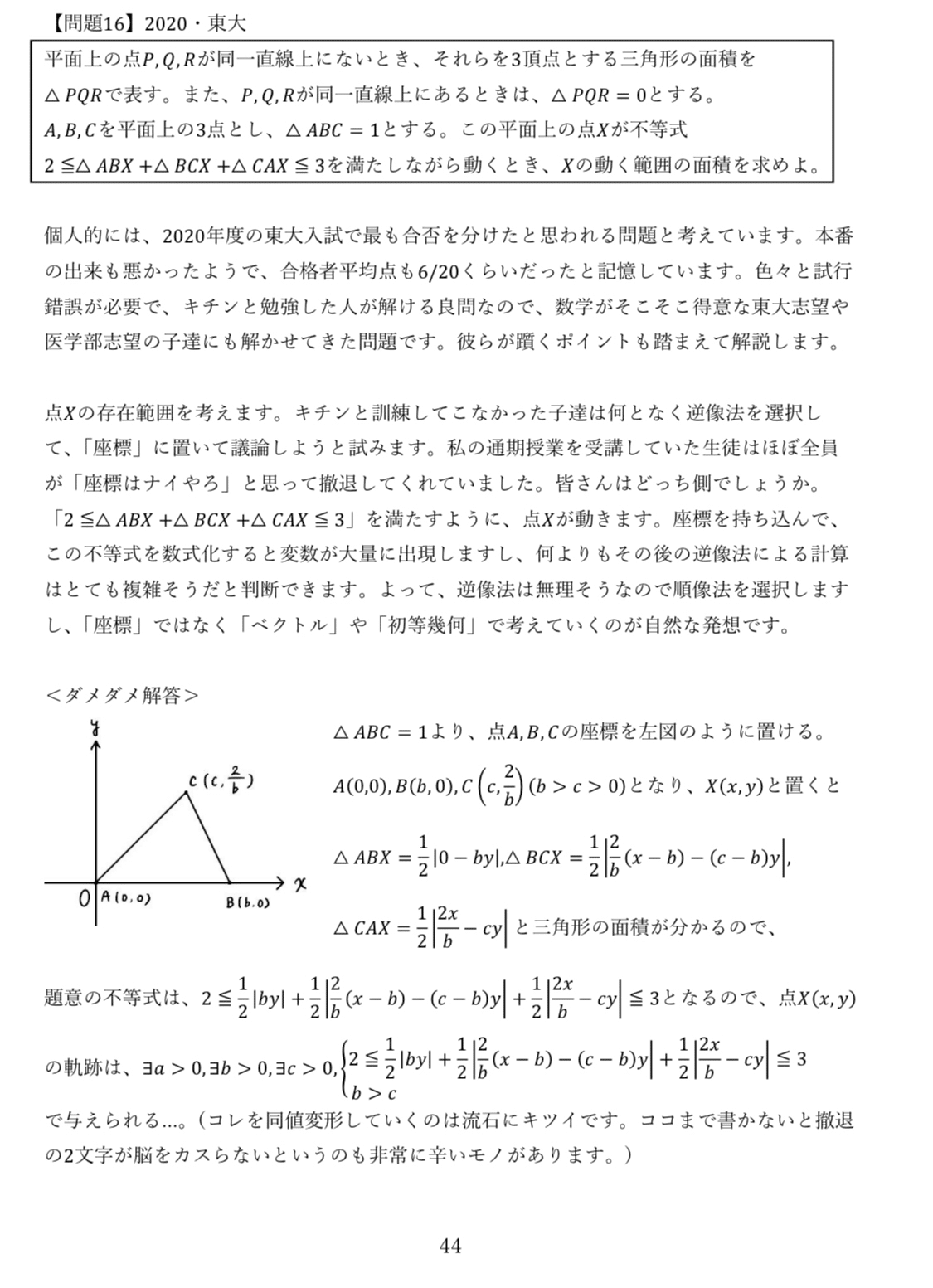 医学部受験を考える。pt.4-1-3（数学）（思い出）｜ご多忙なお医者