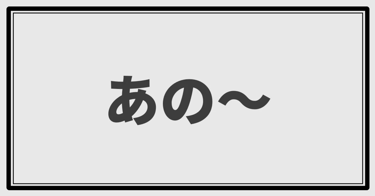 公の場での発言・インタビュー報道記録