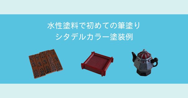 もっと知りたい！ポーターズペイントの質感｜STONE PAINT編