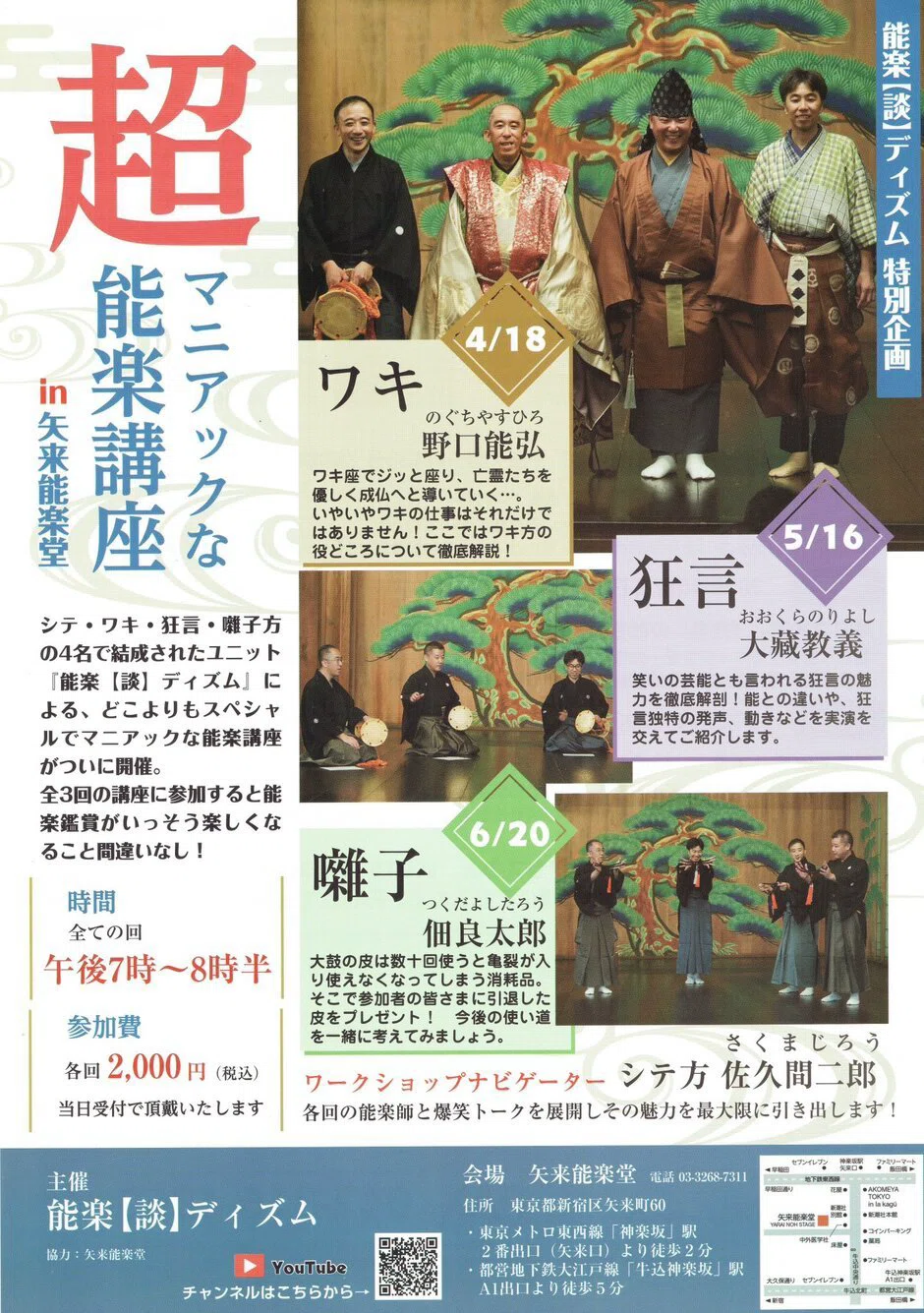 能楽【談】ディズムの超マニアックな能楽講座」ー大鼓について｜齊藤潤