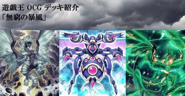 本格構築【おジャマVWXYZアームドサンダー】 デッキ&EX15&
