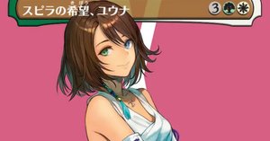 MTG】スピラの希望、ユウナが登場!【スタンダード】|くろやぎ MTG】スピラの希望、ユウナが登場!【スタンダード】|くろやぎ