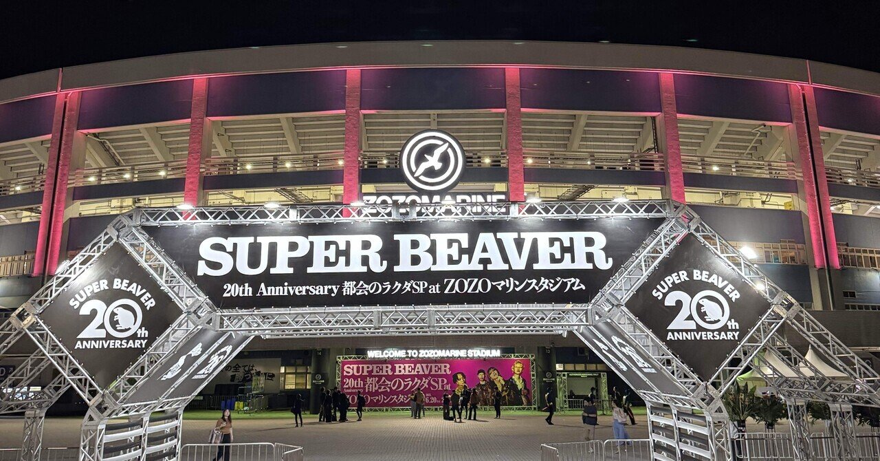 SUPER BEAVER Blu-ray 都会のラクダ at 国立代々木競技場