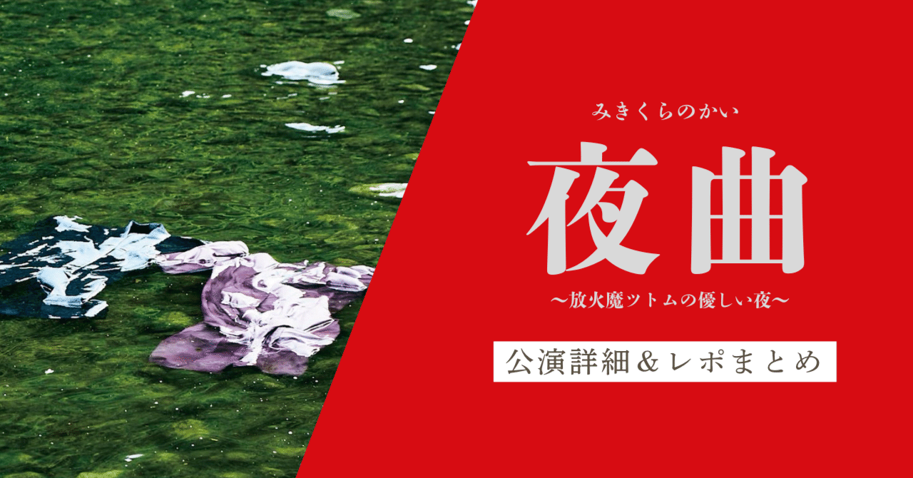 う*ぎ様 朗読劇 夜曲 DVD DVD | 劇団飛行船ライブエンタメショップ