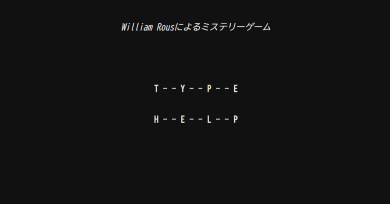 William Rous Type Help 『Type Help』クリア感想|たまゆら