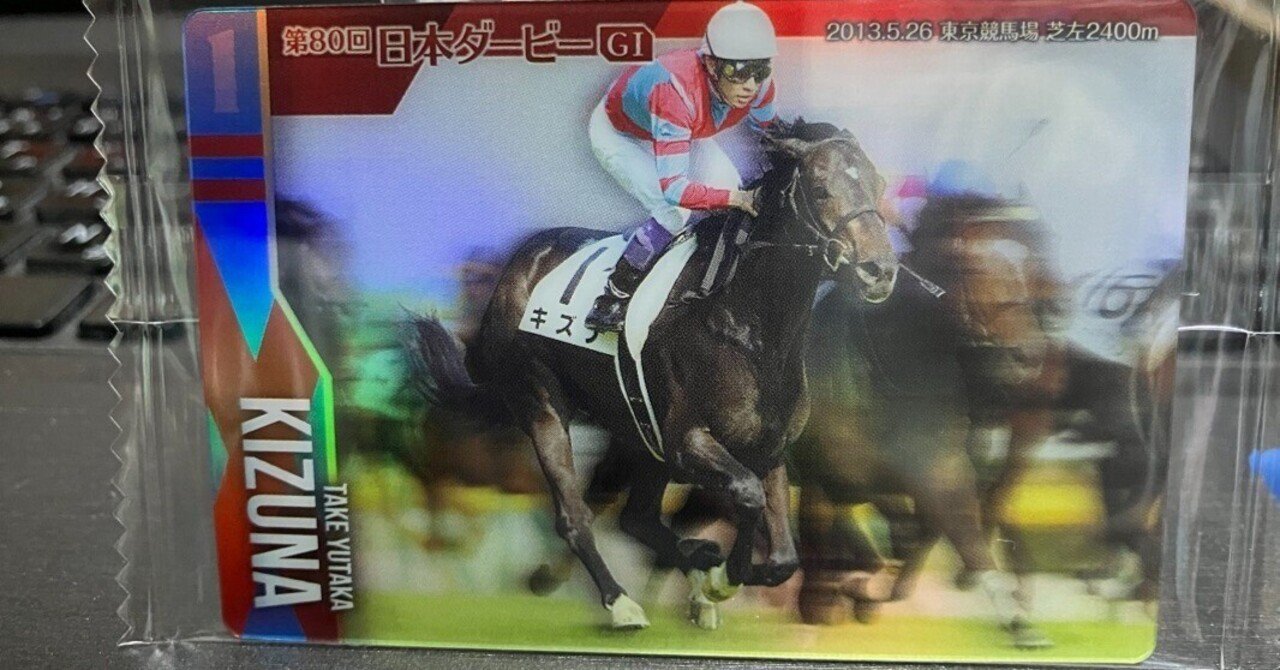 買っちゃいました・・・「サラブレッドホースコレクション ツイン